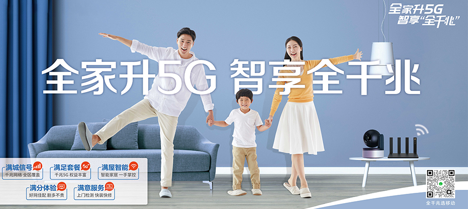 中国移动德庆县移动宽带